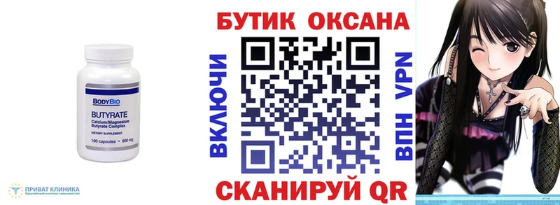 Купить закладки  Родники  БУТИРАТ жидкий экстази 